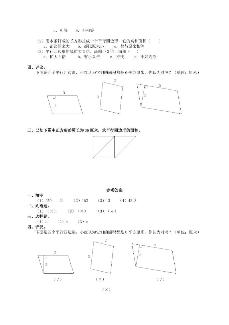 2019-2020年五年级数学上册 平行四边形的面积计算 1教案 北师大版.doc_第3页