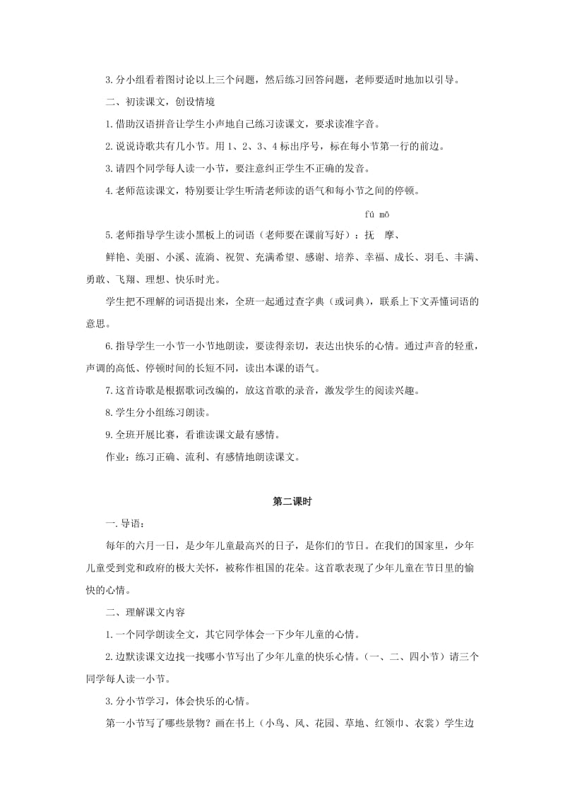 2019年一年级语文下册 25 快乐的节日教学设计 新人教版.doc_第2页