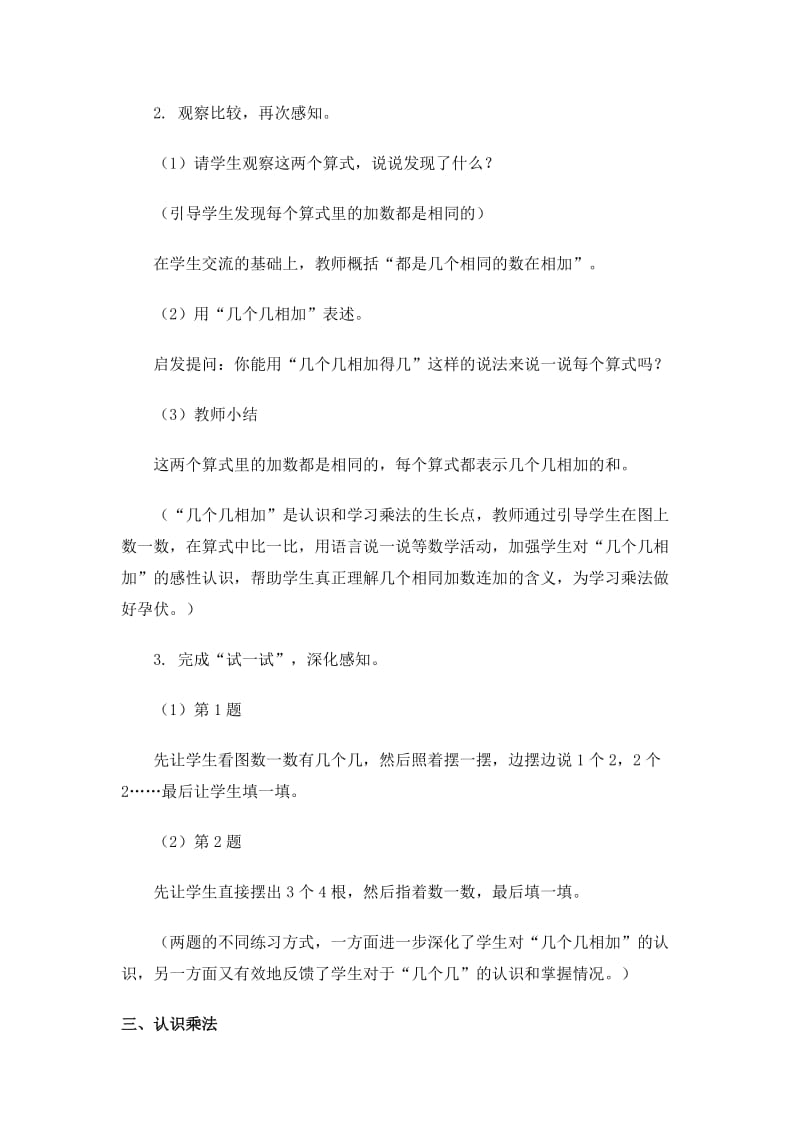 2019-2020年苏教版数学二上《认识乘法》教学设计4.doc_第2页