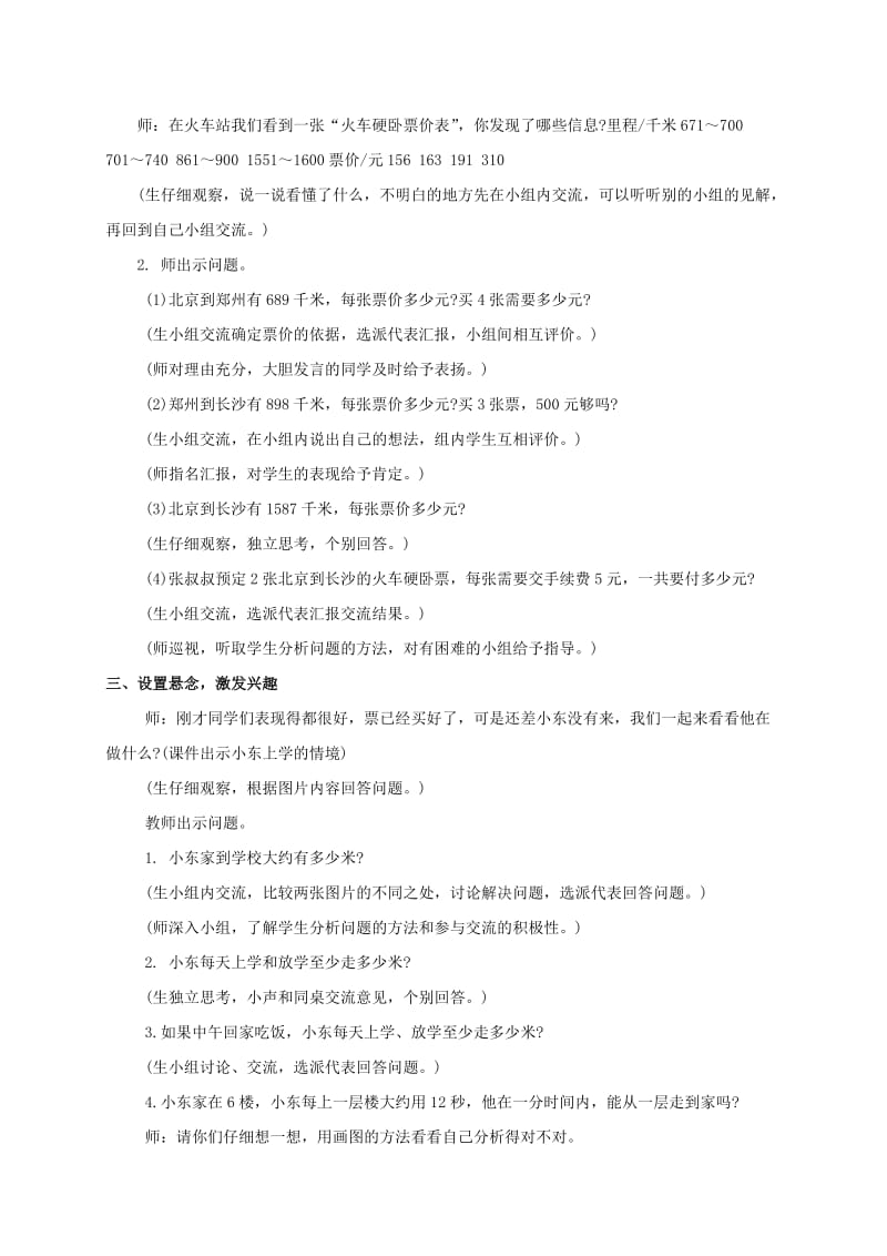 2019-2020年三年级数学上册 交通与数学上册 1教案 北师大版.doc_第2页