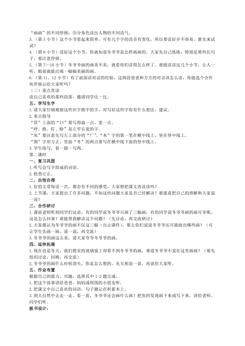 2019-2020年二年级语文上册 冬爷爷的图画 1教案 语文S版.doc_第2页