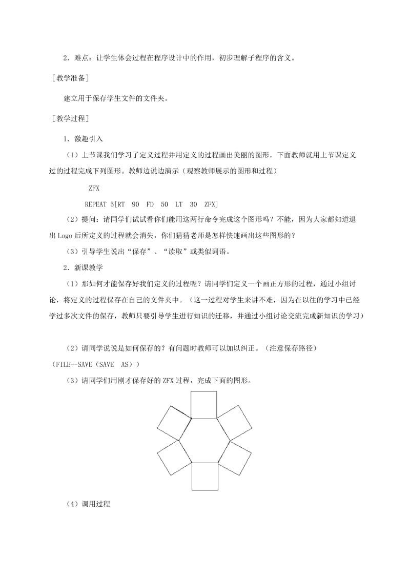 2019-2020年小学信息技术第一册下 第六课 看图写短文 教案 泰山版.doc_第2页