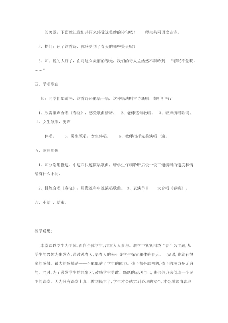 2019-2020年五年级音乐上册 第七单元 中华古韵教案 鄂教版.doc_第2页