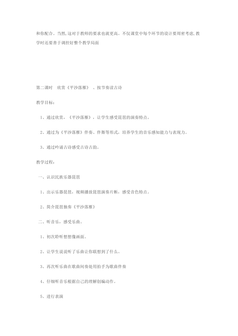 2019-2020年五年级音乐上册 第七单元 中华古韵教案 鄂教版.doc_第3页