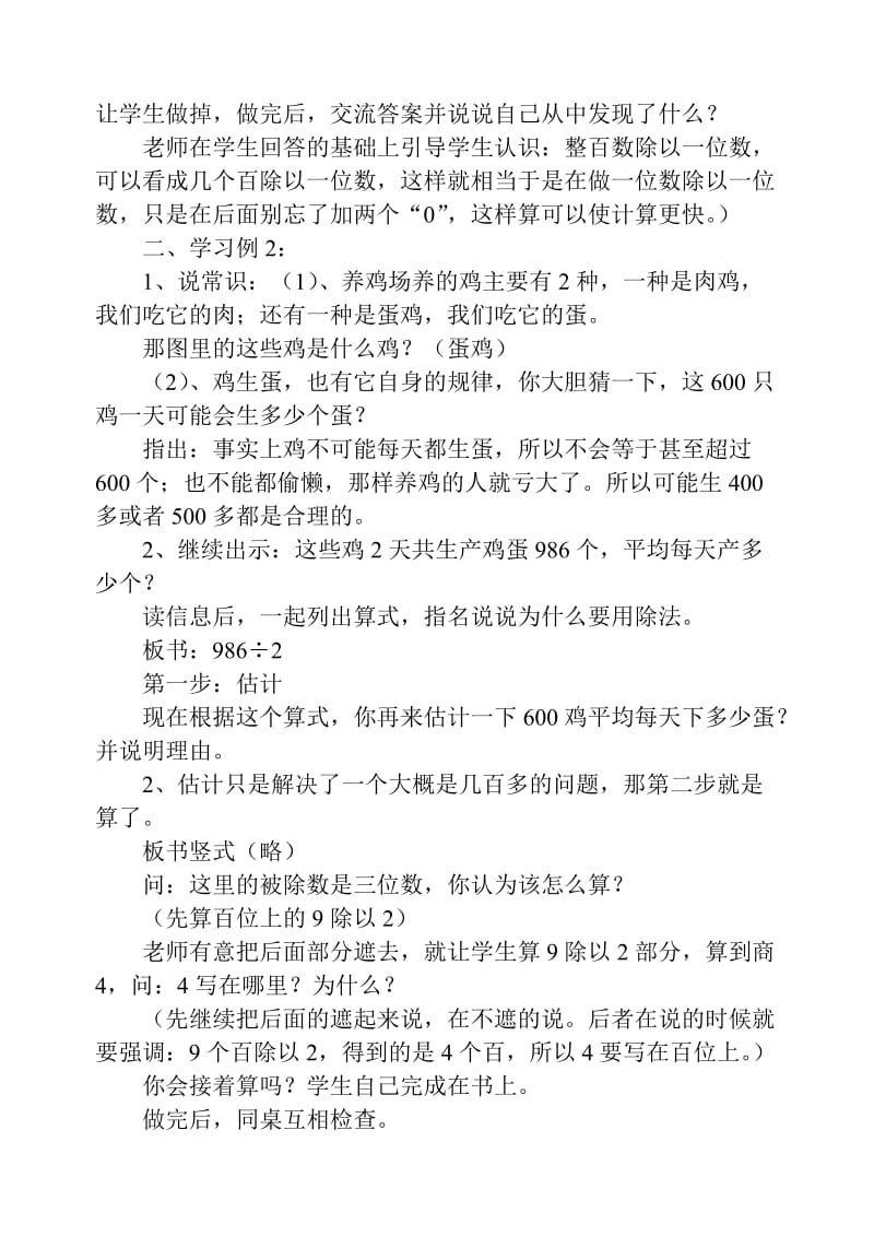 2019-2020年苏教版国标本三年级下册教案第一单元.doc_第2页