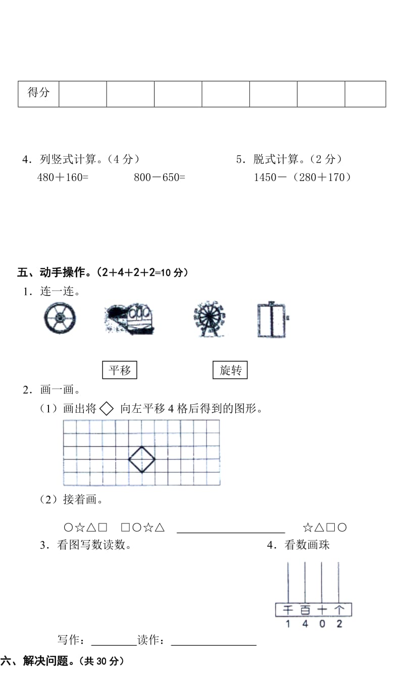 2019小学数学二年级(下册)期末试卷 (I).doc_第2页