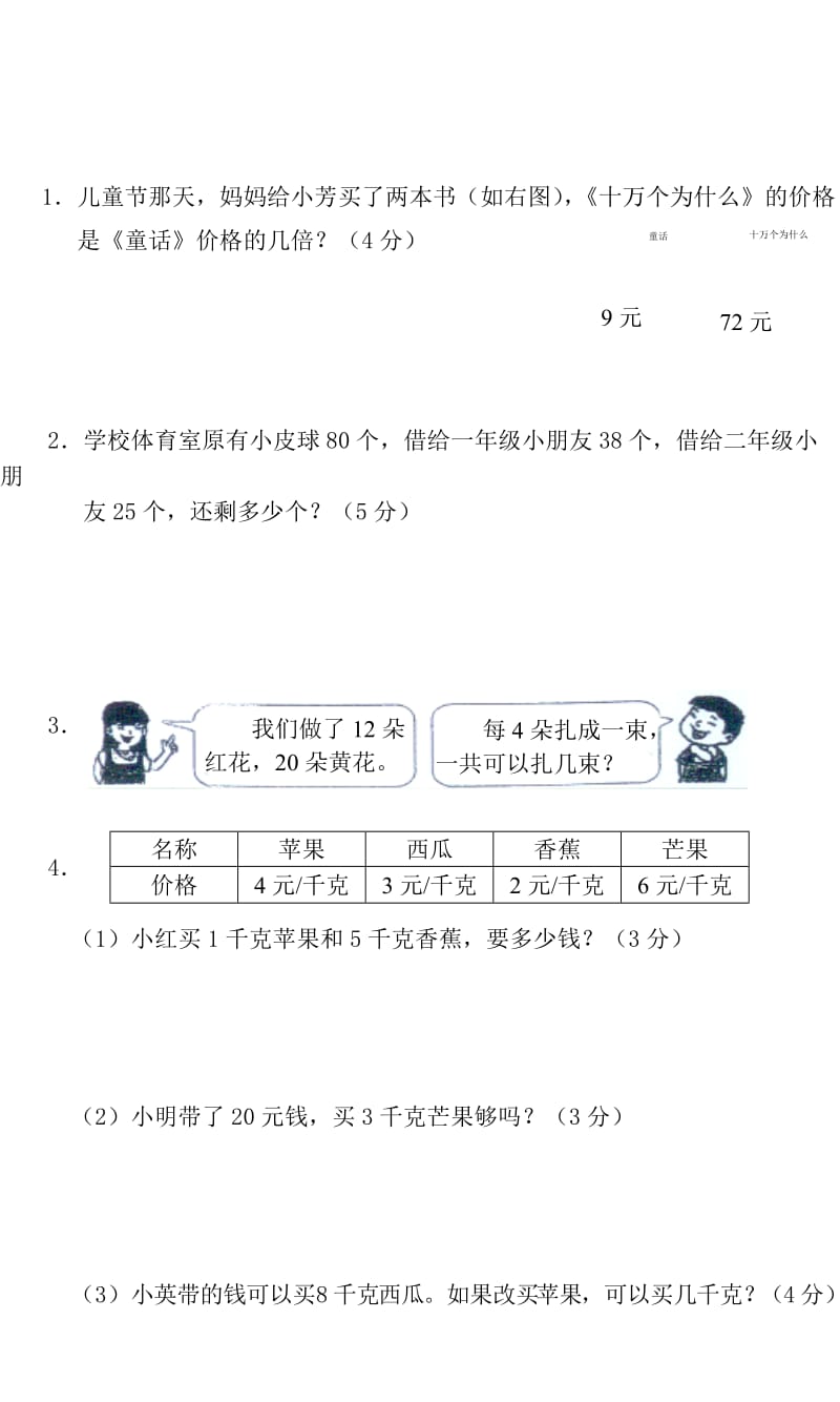 2019小学数学二年级(下册)期末试卷 (I).doc_第3页