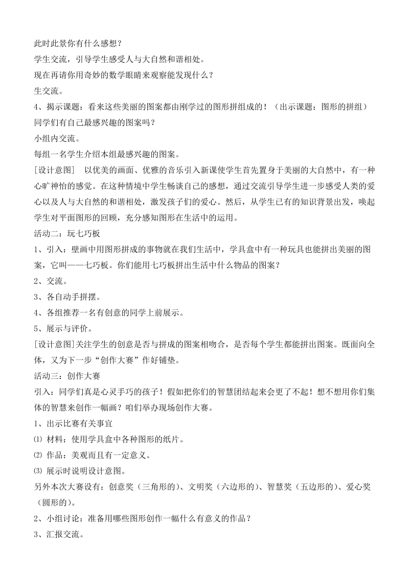 2019-2020年二年级数学下册 图形与拼组 教案 青岛版.doc_第2页