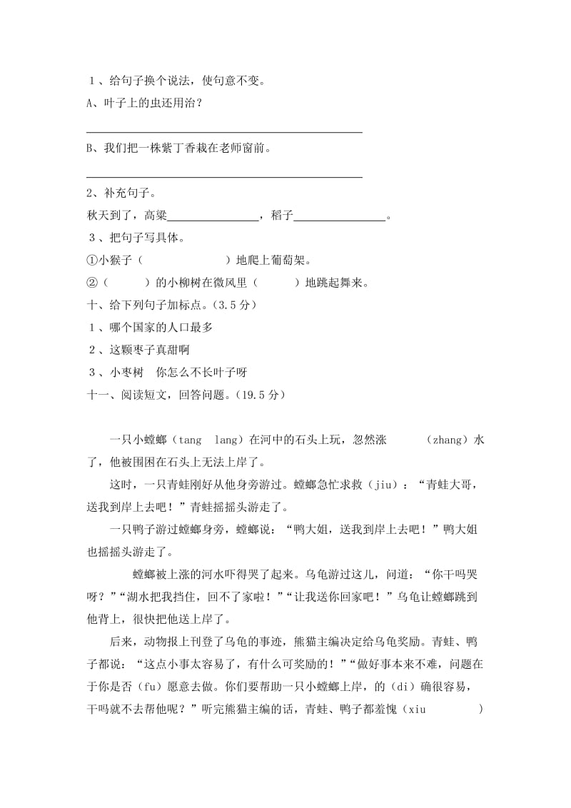 2019-2020年二年级语文上册期中测试卷(III).doc_第2页