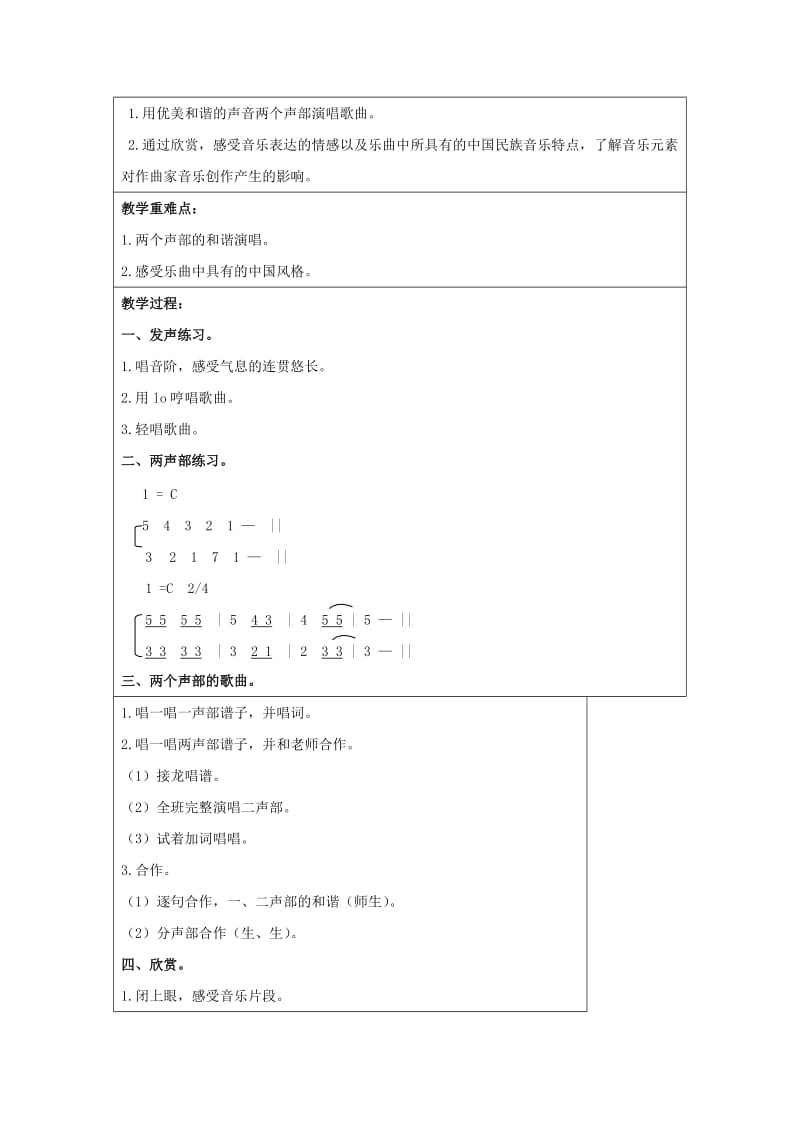 2019年(秋)六年级音乐上册 第一单元《东方之珠》教案 新人教版.doc_第3页