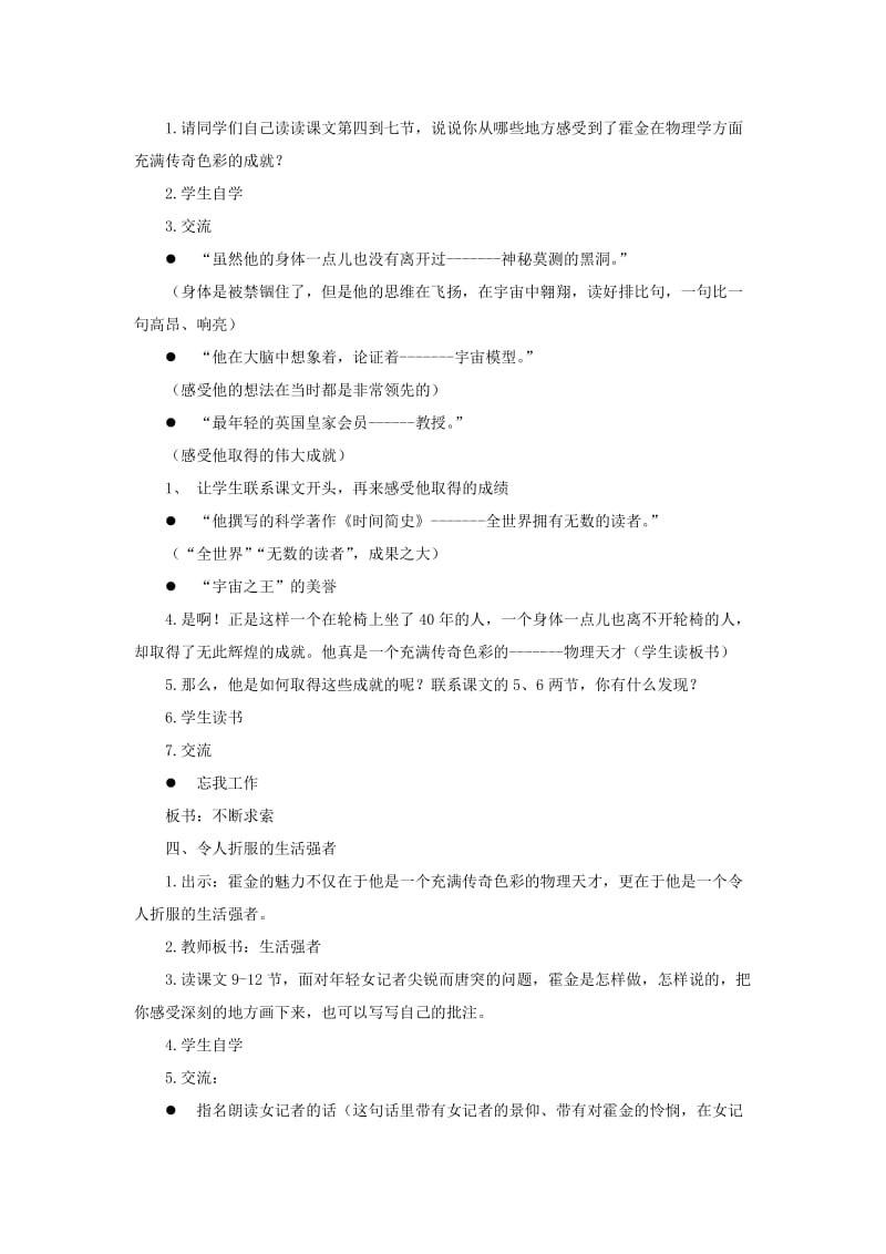 2019-2020年六年级语文上册 轮椅上的霍金教案 苏教版.doc_第3页