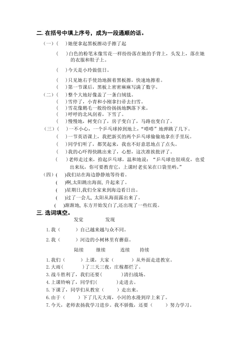 2019-2020年三年级语文第五册句子复习题.doc_第2页