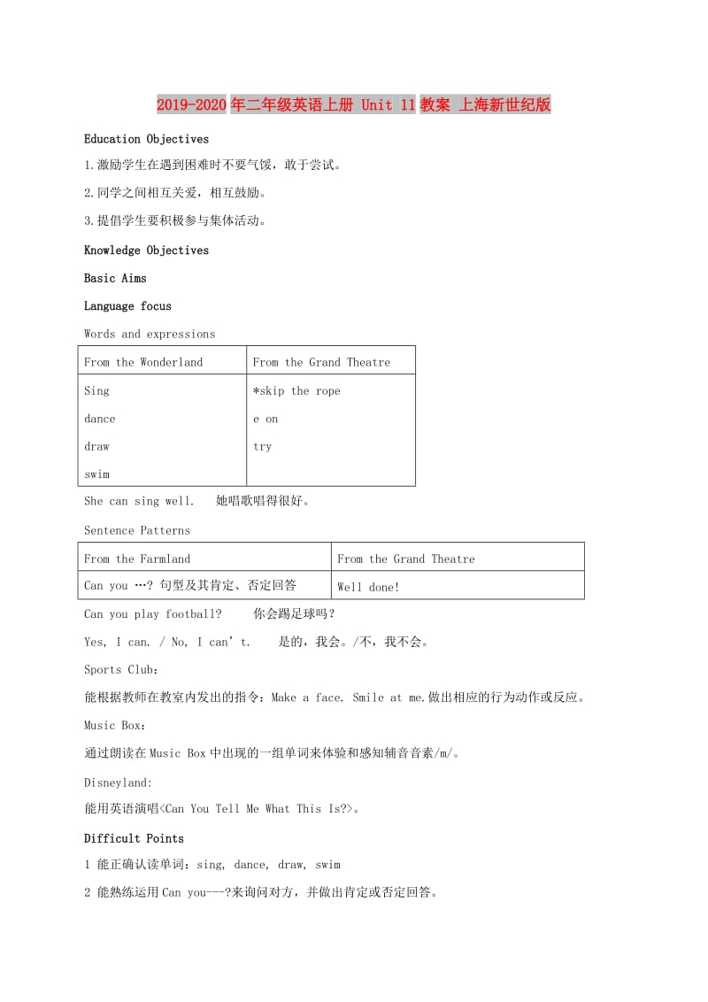 2019-2020年二年级英语上册 Unit 11教案 上海新世纪版.doc_第1页