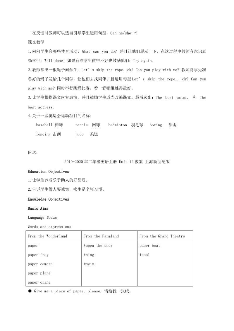 2019-2020年二年级英语上册 Unit 11教案 上海新世纪版.doc_第3页