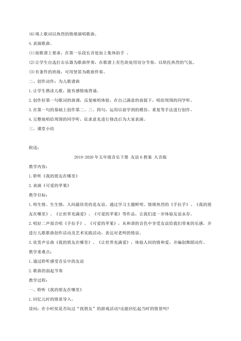 2019-2020年五年级音乐下册 友谊4教案 人音版.doc_第2页