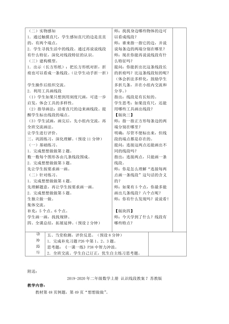 2019-2020年二年级数学上册 认识线段教案6 苏教版.doc_第2页