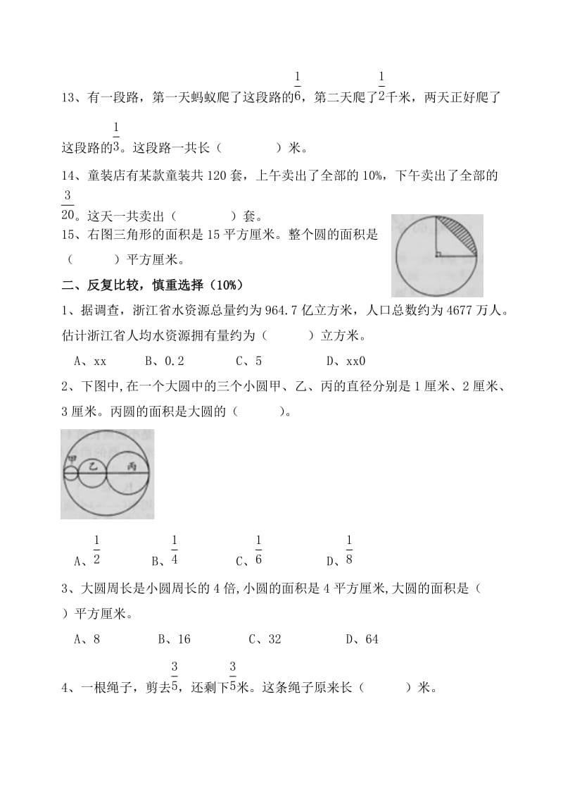 2019-2020年六年级上册期末综合检测题（三）.doc_第2页