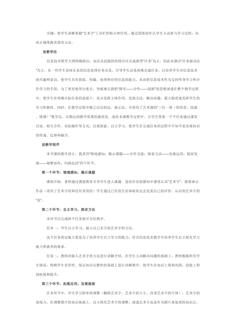 2019-2020年小学信息技术四年级上册《用艺术字美化标题》说课教案设计.doc_第2页