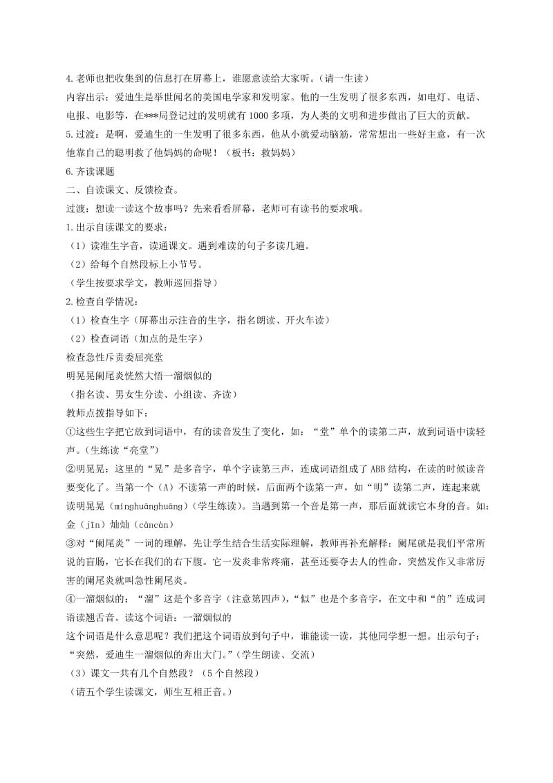 2019-2020年二年级语文下册 爱迪生救妈妈4教案 鲁教版.doc_第2页