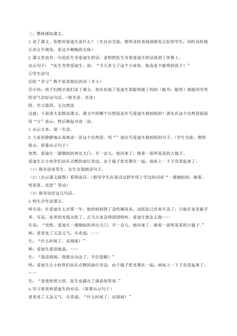 2019-2020年二年级语文下册 爱迪生救妈妈4教案 鲁教版.doc_第3页