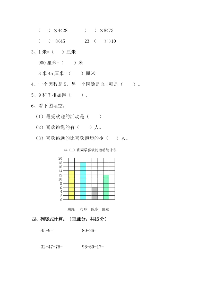 2019-2020年小学二年级数学期末试卷.doc_第2页