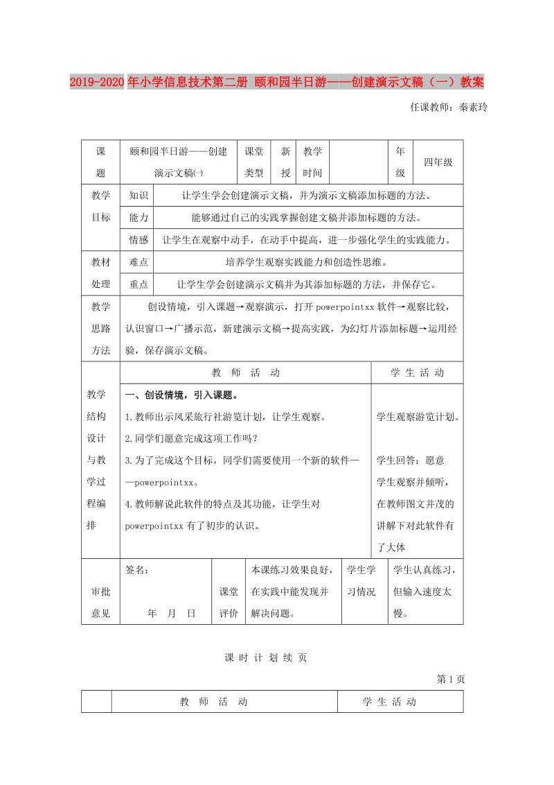 2019-2020年小学信息技术第二册 颐和园半日游——创建演示文稿（一）教案.doc_第1页