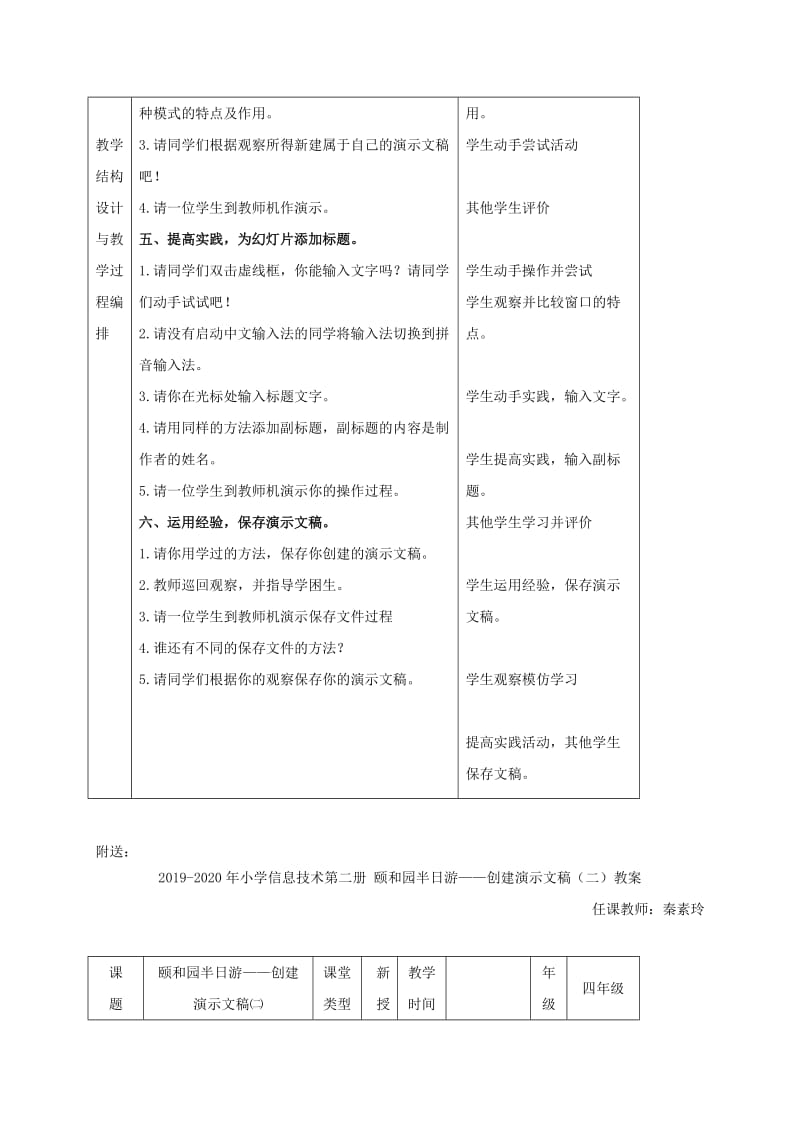 2019-2020年小学信息技术第二册 颐和园半日游——创建演示文稿（一）教案.doc_第3页