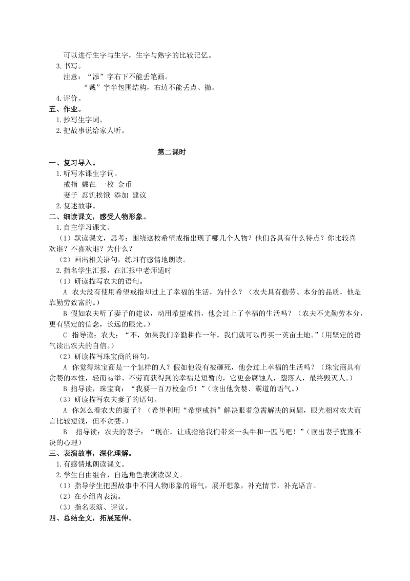 2019-2020年四年级语文上册 希望戒指 1教案 语文A版.doc_第2页