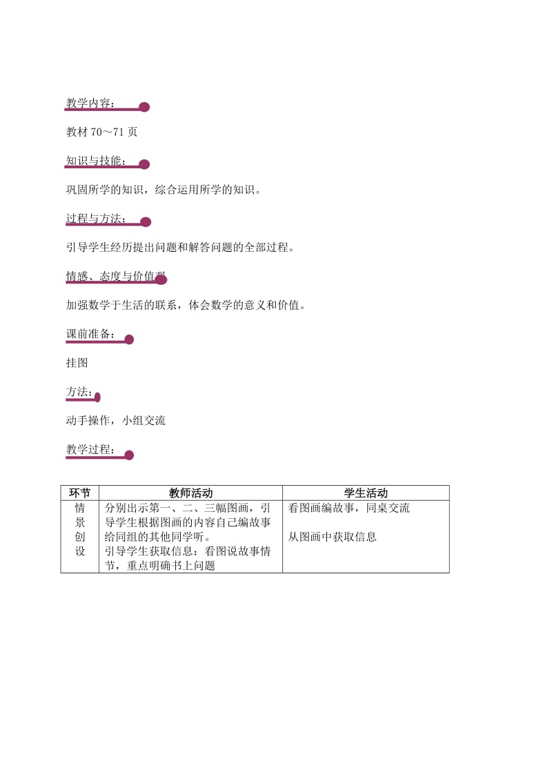 2019-2020年二年级数学上册 月球旅行教案 北师大版 .doc_第2页