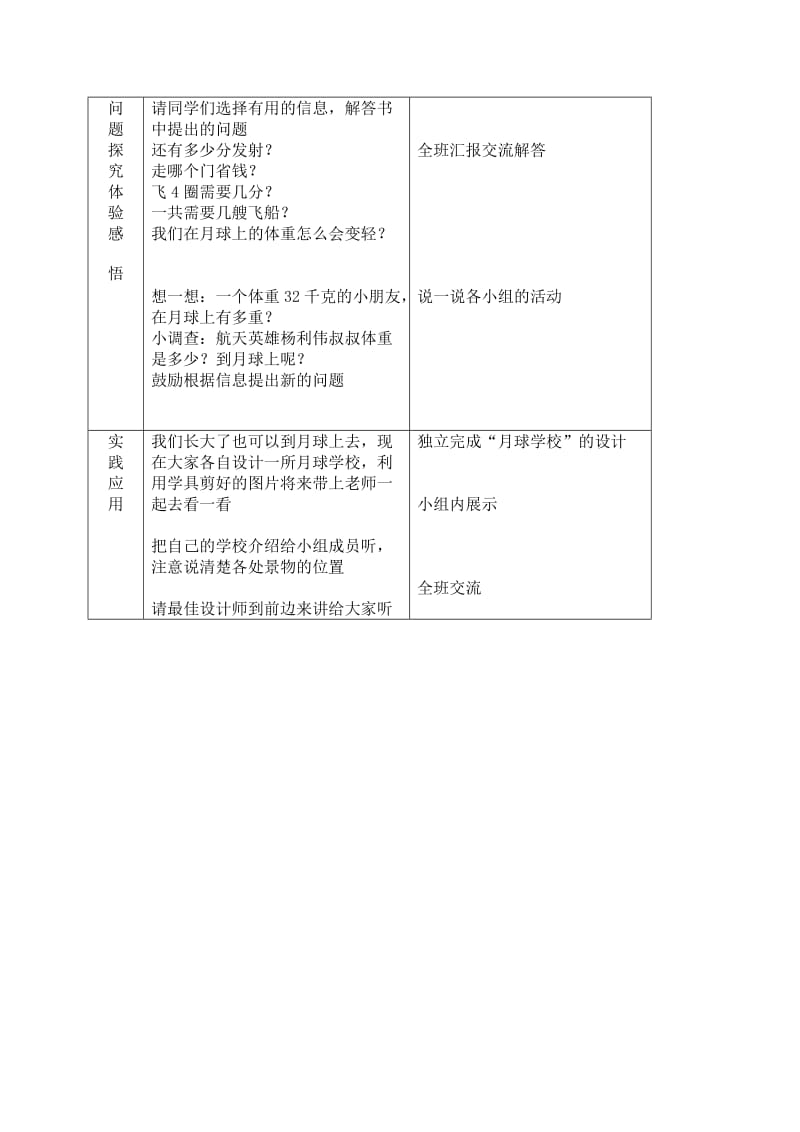 2019-2020年二年级数学上册 月球旅行教案 北师大版 .doc_第3页