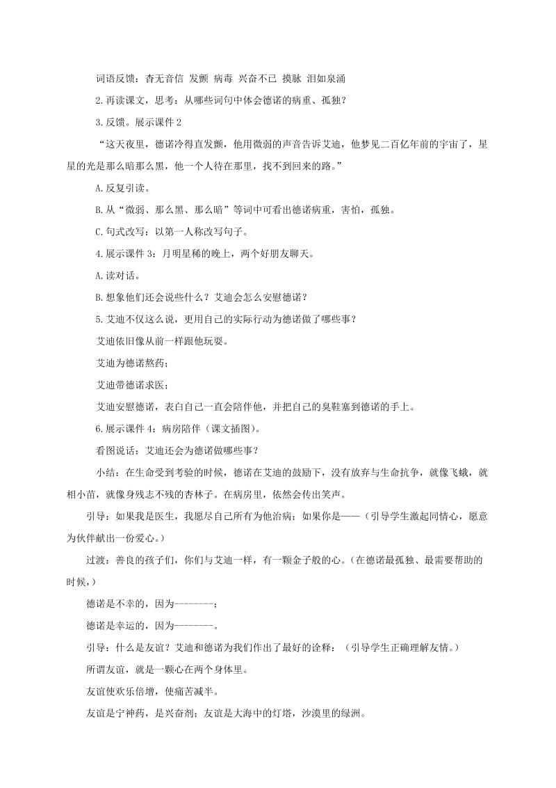 2019-2020年五年级语文下册 生命的药方2教案 西师大版.doc_第3页