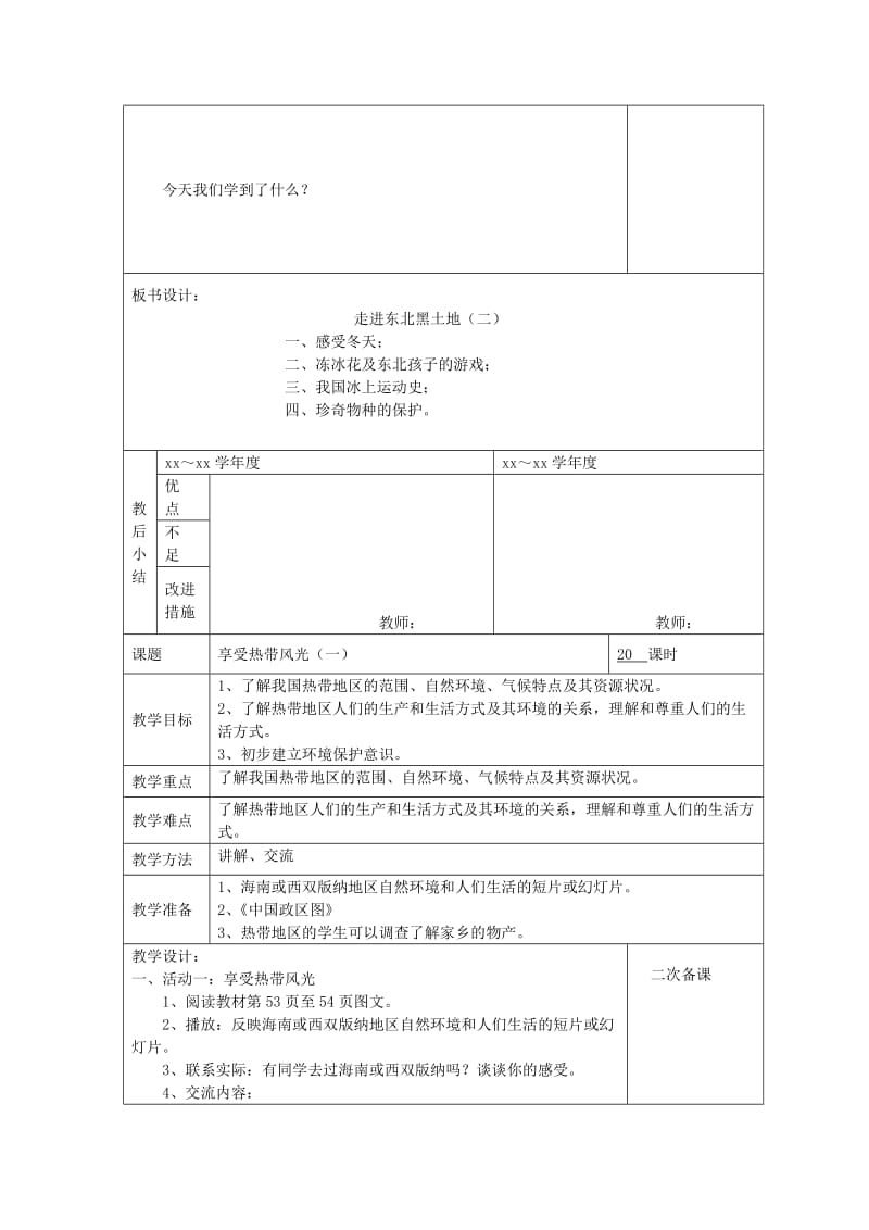 2019年(春)五年级品社下册《走进东北黑土地》教案1 未来版.doc_第3页