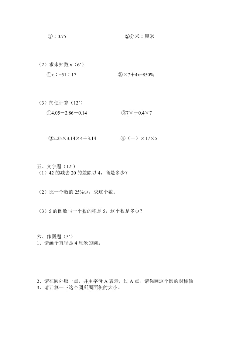 2019-2020年小学数学毕业测试题7.doc_第2页