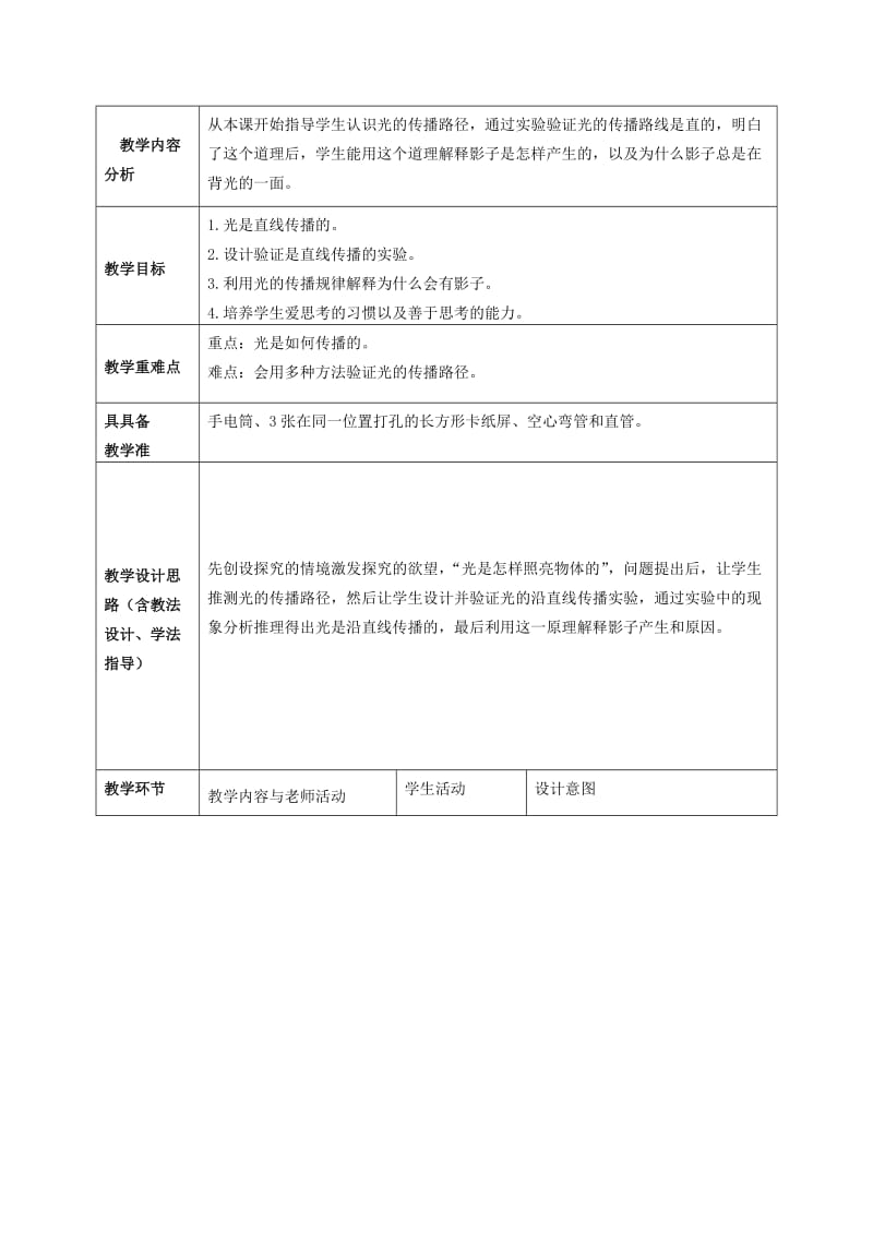 2019-2020年五年级科学上册 光怎样行进1教案 苏教版.doc_第3页