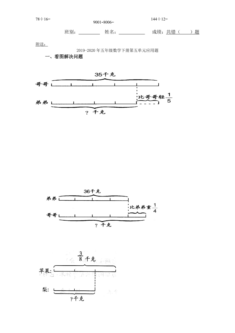 2019-2020年五年级数学下册第五单元口算题.doc_第2页