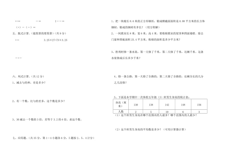 2019-2020年五年级数学上学期期末试卷(2).doc_第2页