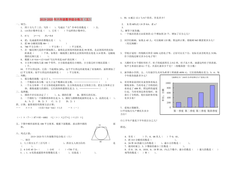 2019-2020年六年级数学综合练习（五）.doc_第1页