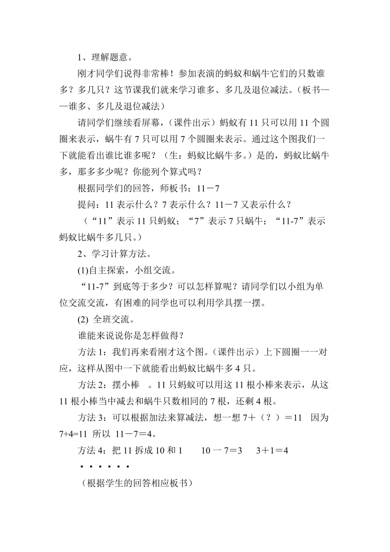 2019-2020年北师大版数学一年级下册《跳伞表演》教学设计.doc_第2页