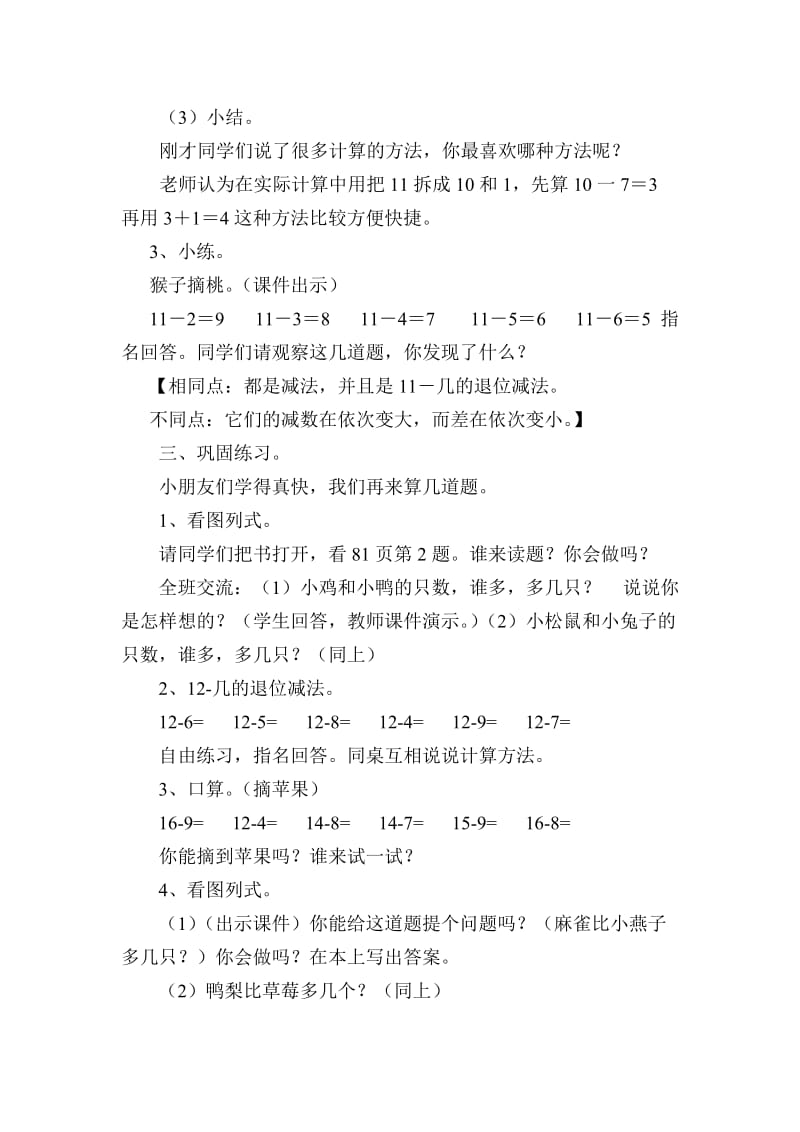 2019-2020年北师大版数学一年级下册《跳伞表演》教学设计.doc_第3页