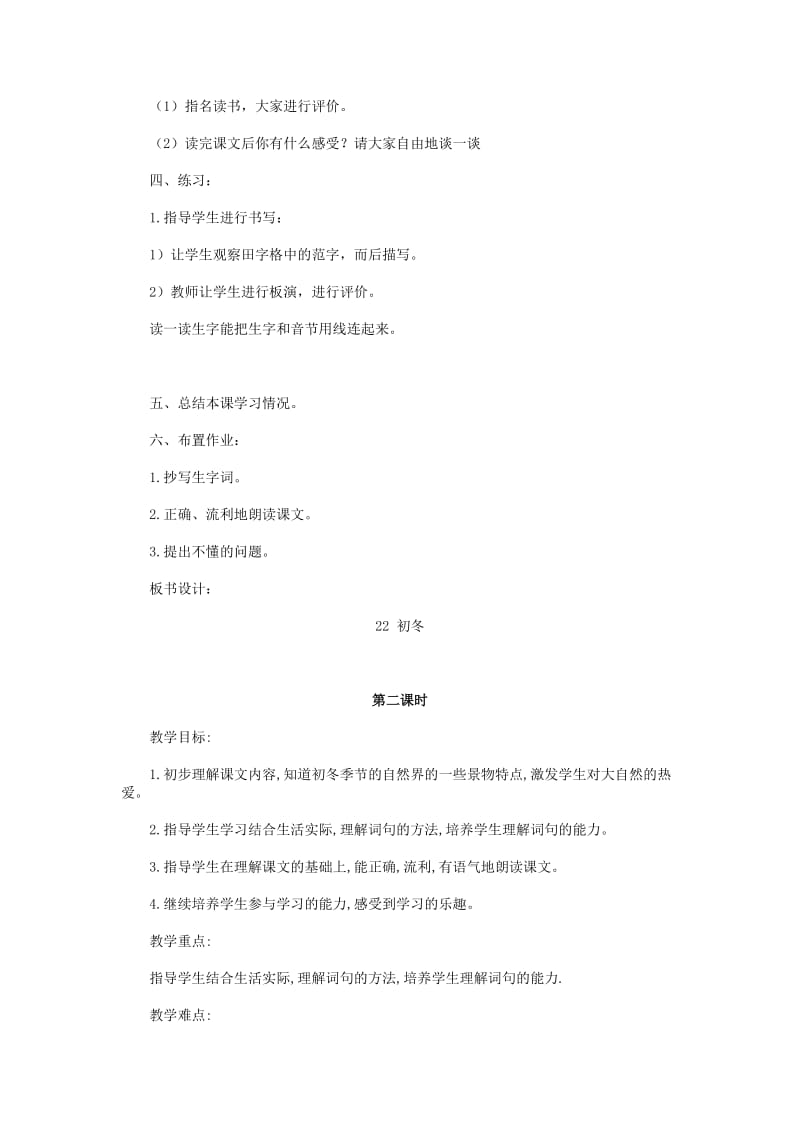 2019-2020年人教版小学语文二年级上册第八单元教案.doc_第3页