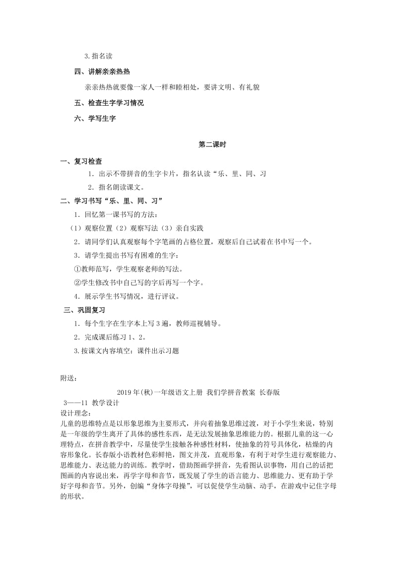 2019年(秋)一年级语文上册 快快乐乐 3教案 教科版.doc_第2页