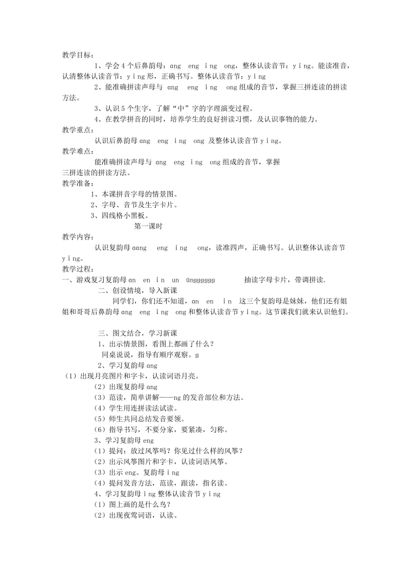 2019年(秋)一年级语文上册 快快乐乐 3教案 教科版.doc_第3页