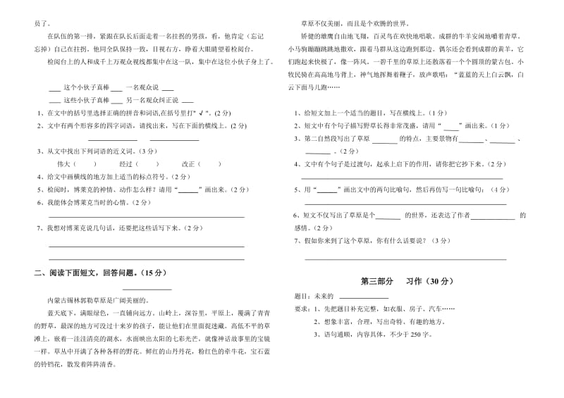 2019-2020年三年级语文第二学期期末自查试题.doc_第2页