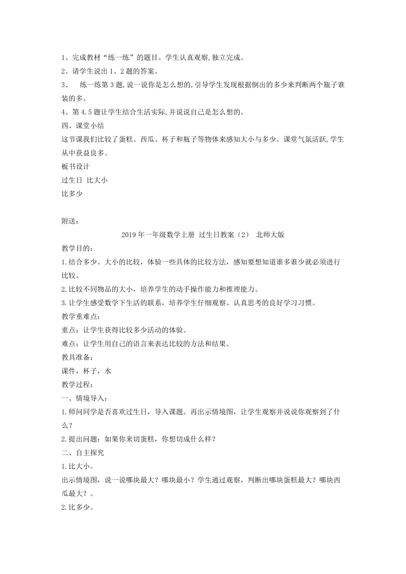 2019年一年级数学上册 过生日教案（1） 北师大版.doc_第2页