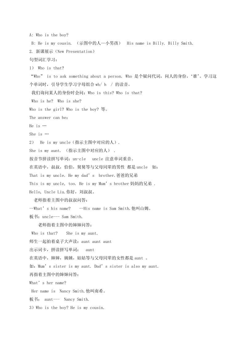 2019-2020年四年级英语上册 Lesson 2(2)教案 陕旅版.doc_第2页