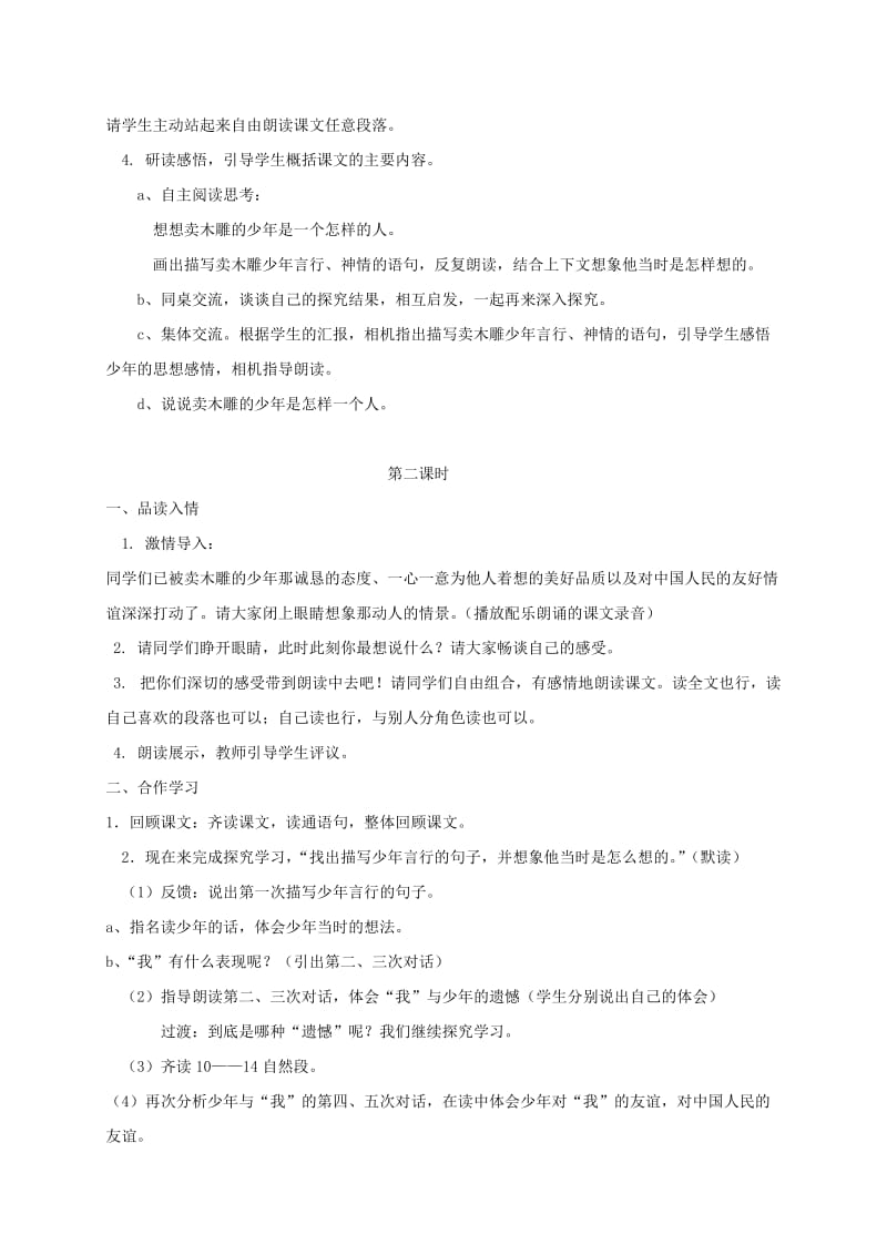 2019-2020年三年级语文下册 卖木雕的少年1教案 鲁教版.doc_第2页