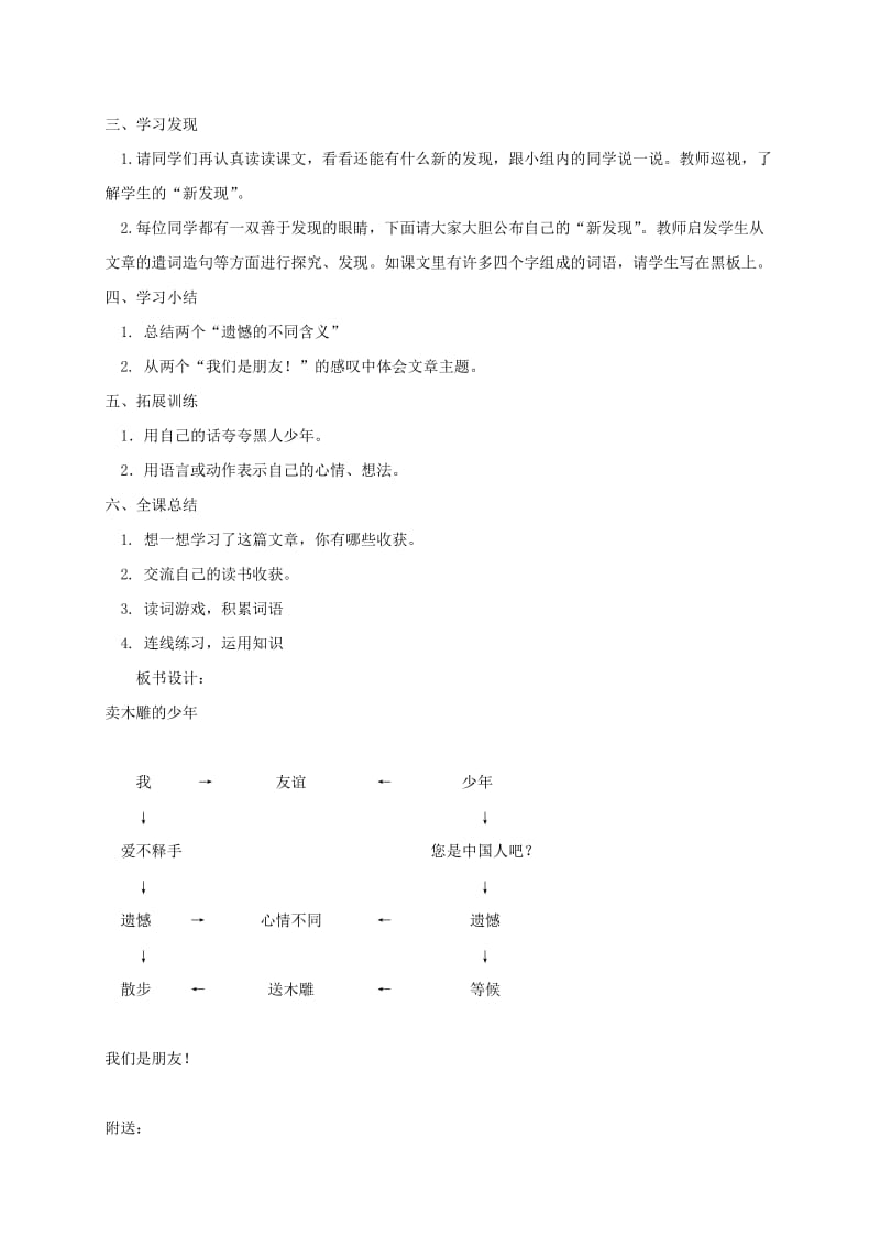 2019-2020年三年级语文下册 卖木雕的少年1教案 鲁教版.doc_第3页