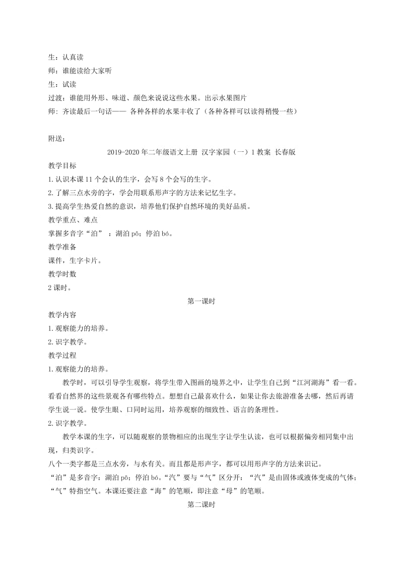 2019-2020年二年级语文上册 水果的丰收教学实录 北京版.doc_第3页