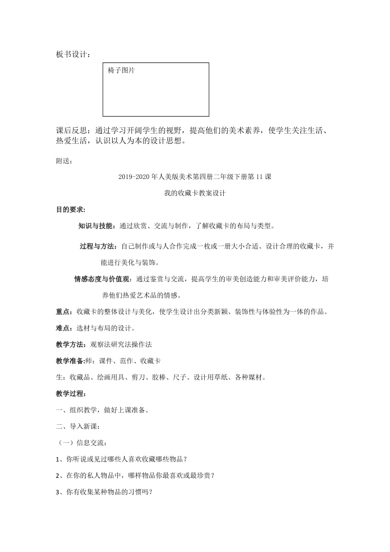 2019-2020年人美版美术五年级上册《造型别致的鞋子》表格式教案设计.doc_第3页