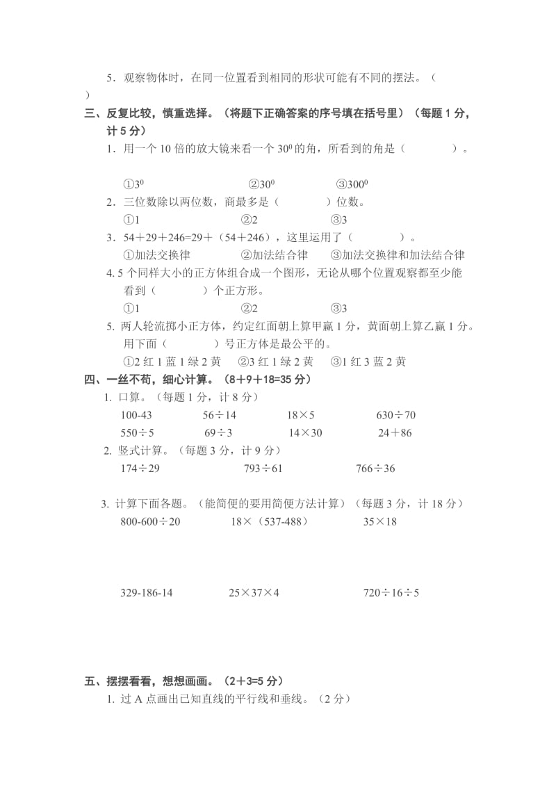 2019-2020年苏教版四年级数学上册期末试题.doc_第2页